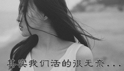 静静的人生叫做无奈