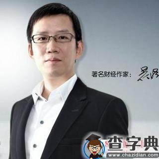 吴晓波：才华是上帝给人的礼物，却也同时是一个惩罚