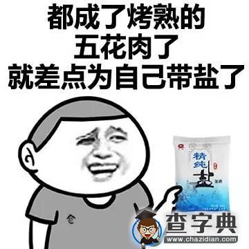 天气热的搞笑句子1