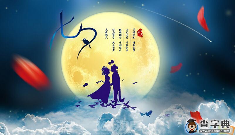 织女与牛郎相会七夕浪漫表白语录1